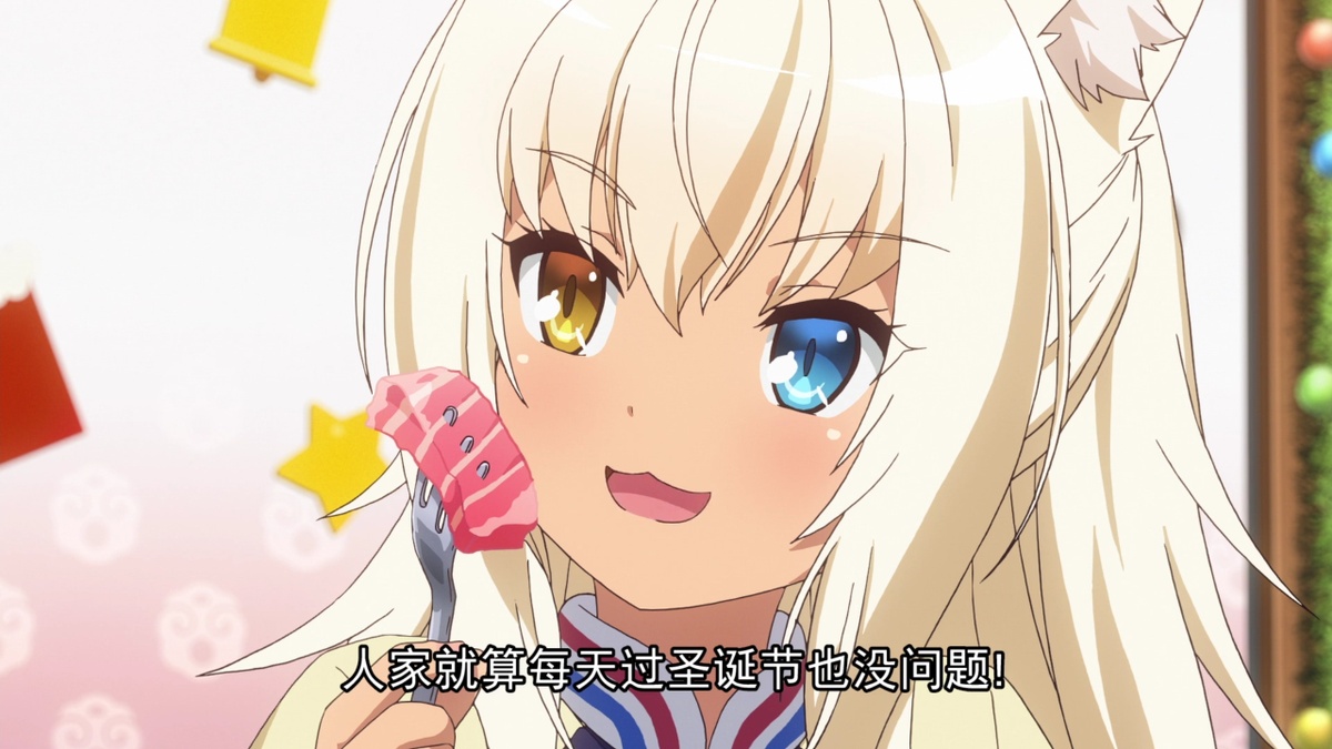 人家就算每天过圣诞节也没问题！