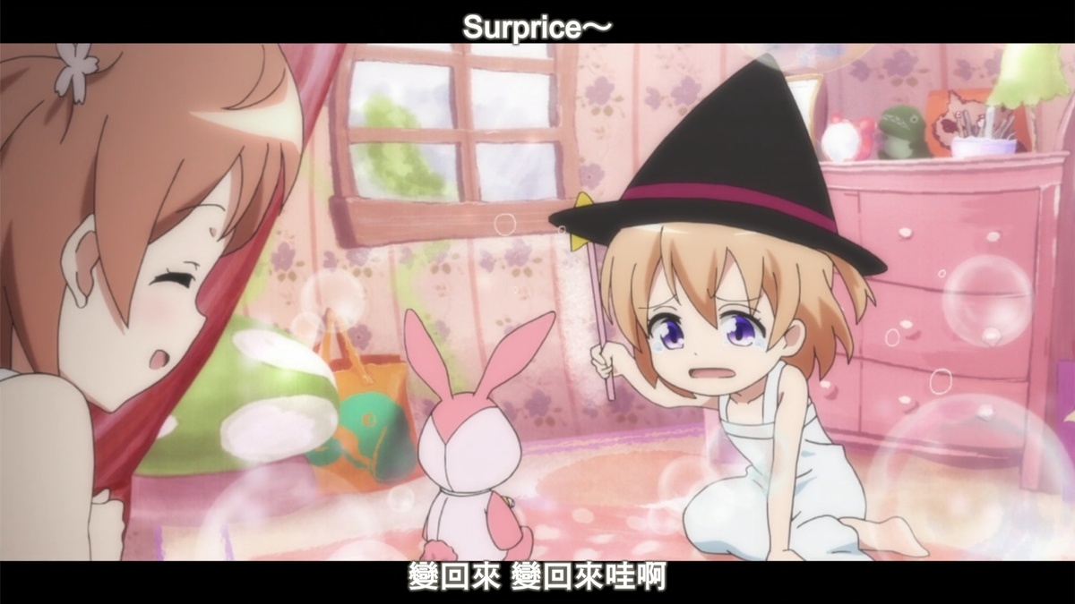 变回来 回来哇啊