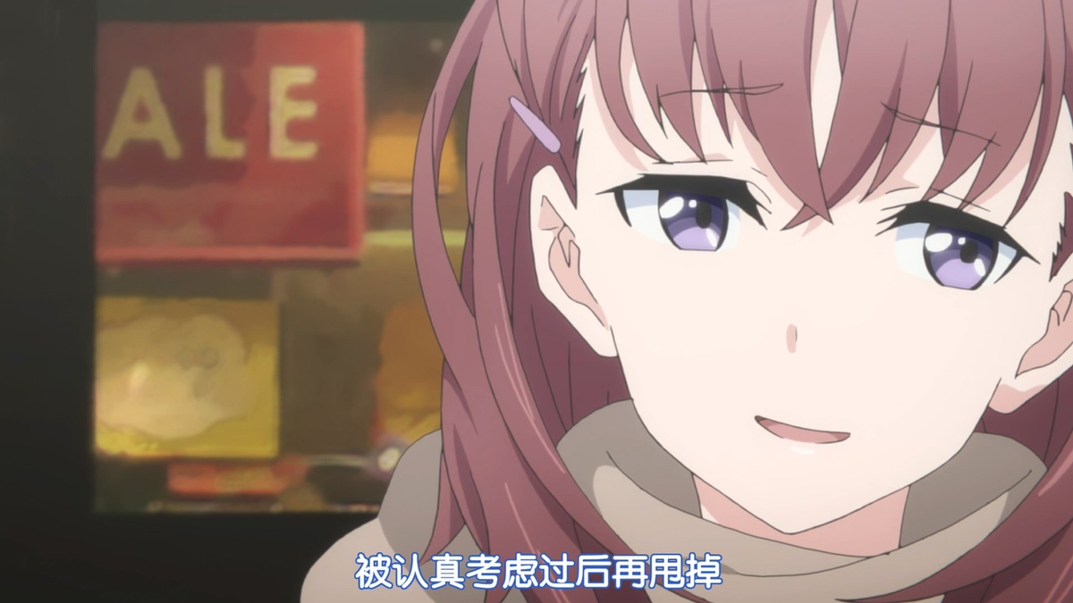 被认真考虑过后再甩掉…