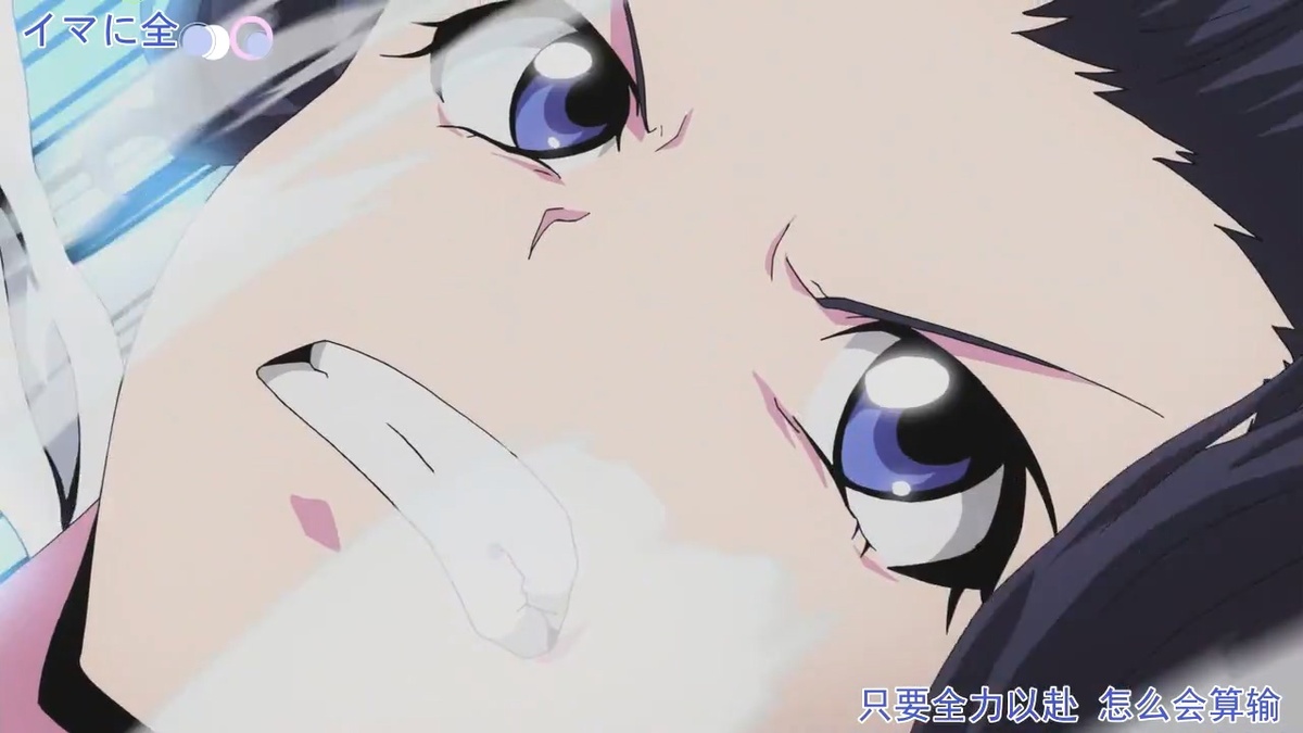 只要全力以赴 怎么会算输