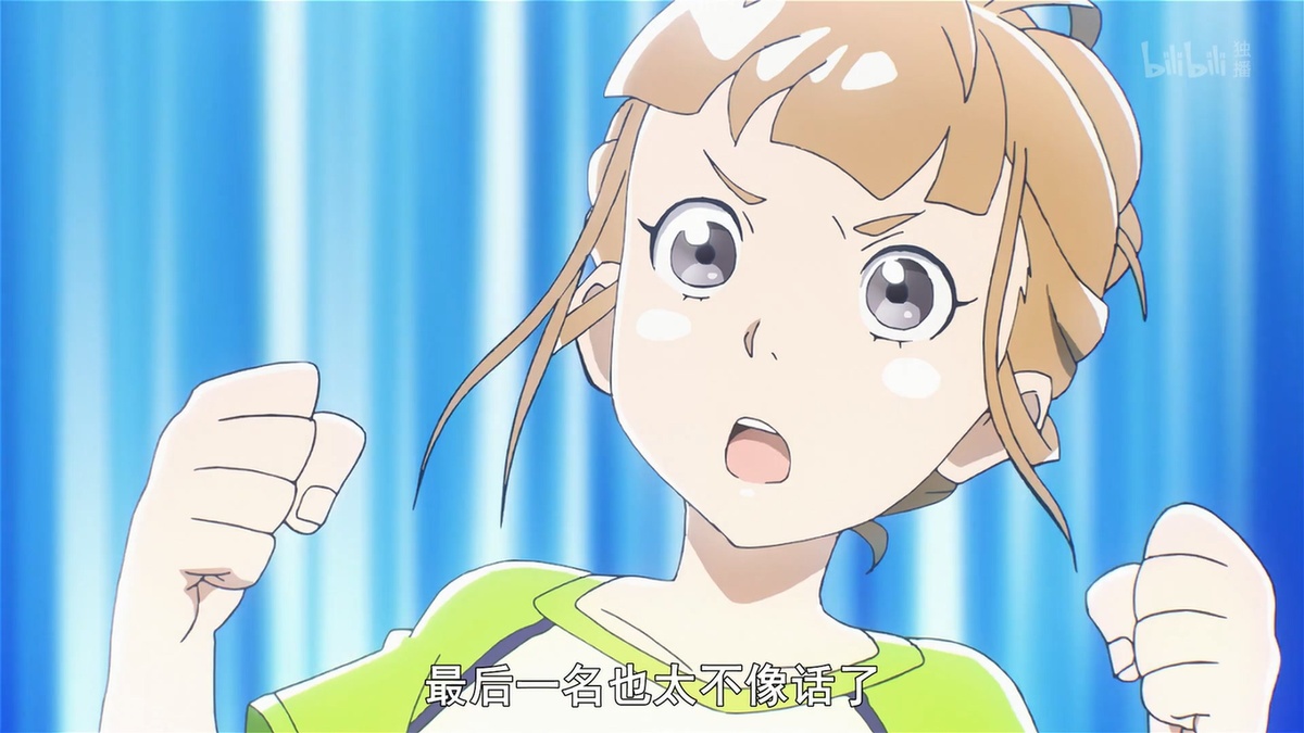 最后一名也太不像话了