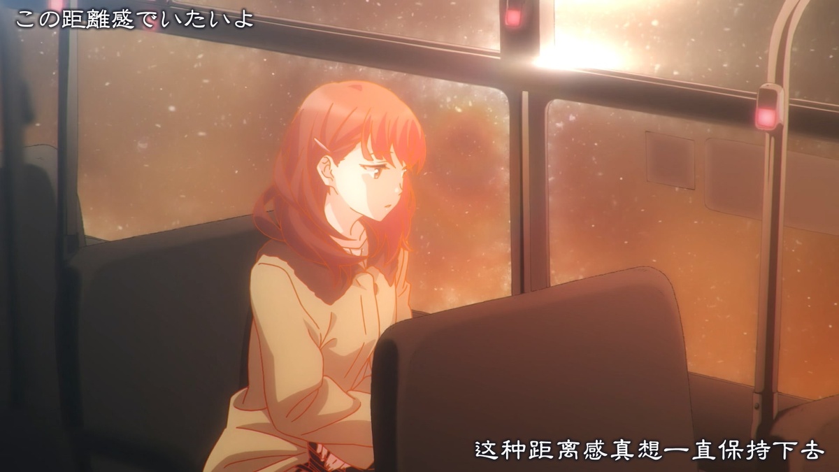 这种距离感真想一直保持下去