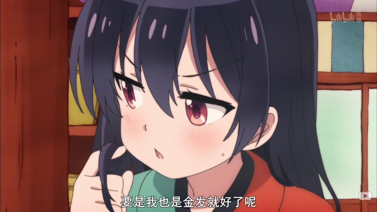 要是我也是金发就好了呢