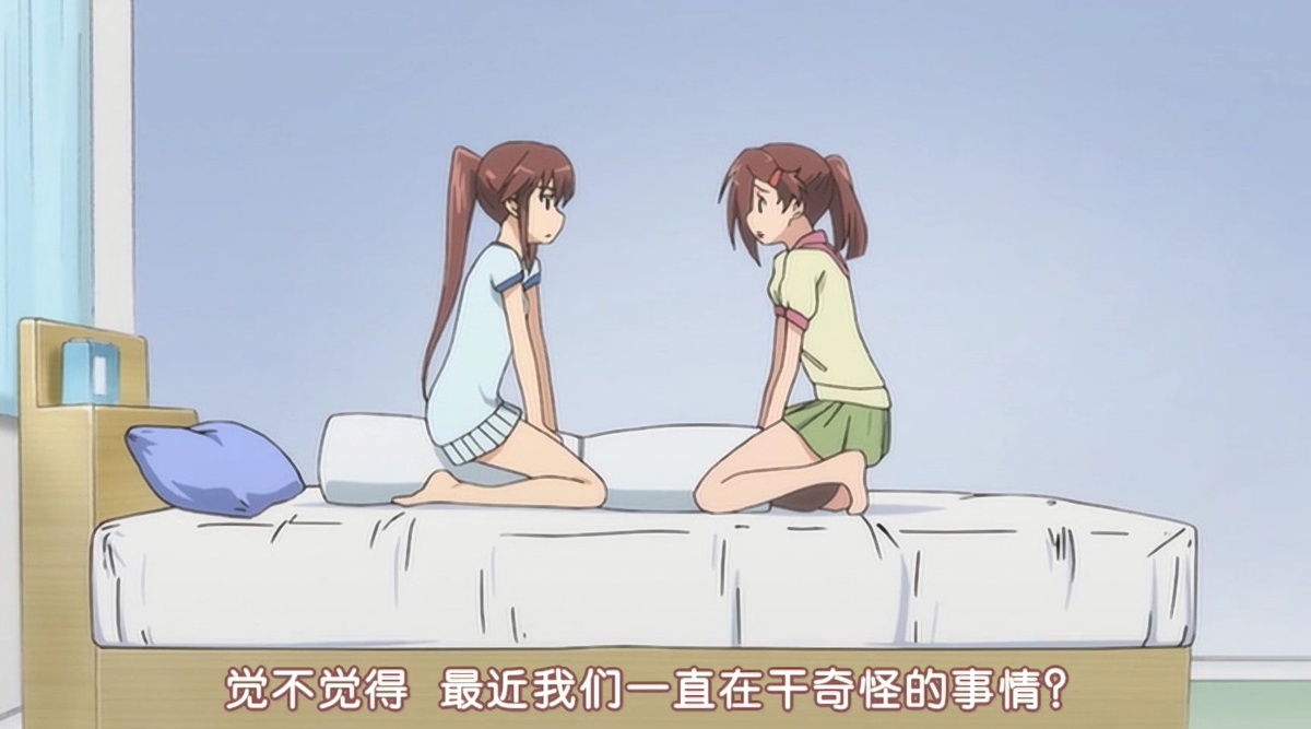 觉不觉得　最近我们一直在干奇怪的事情？