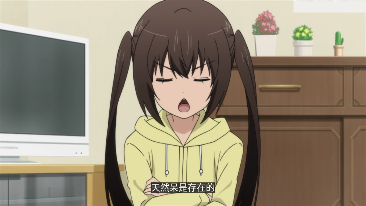 天然呆是存在的