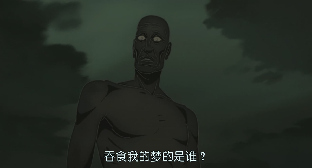 吞食我的梦的是谁