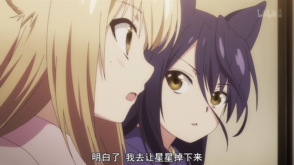 明白了 我去让星星掉下来