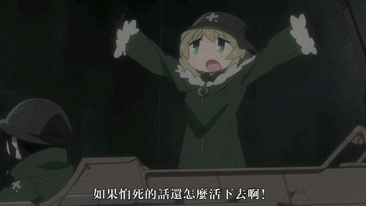 如果怕死的话还怎么活下去啊！
