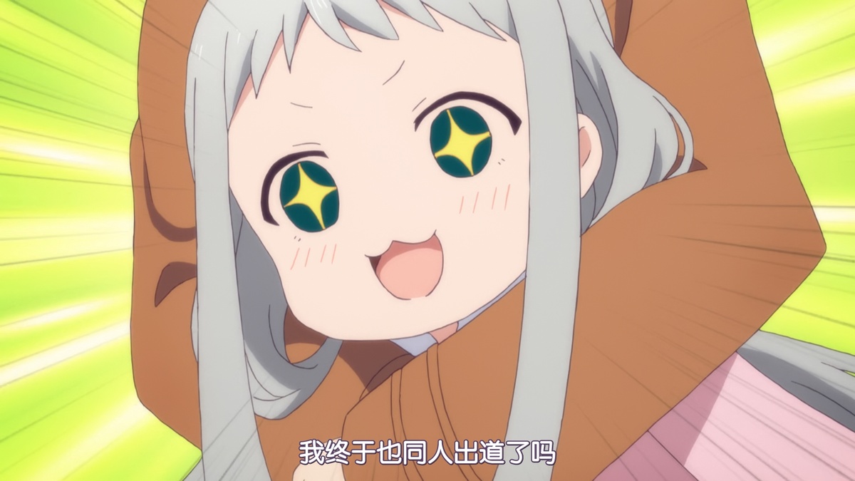 我终于也同人出道了吗