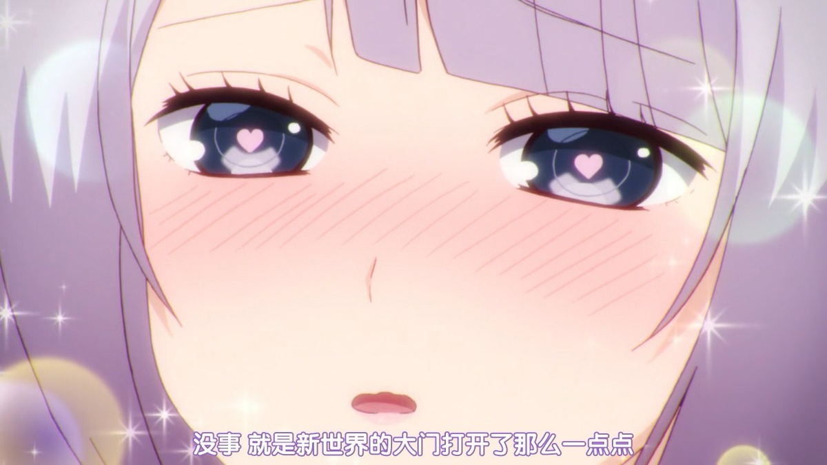 没事 就是新世界的大门稍微打开了那么一点点