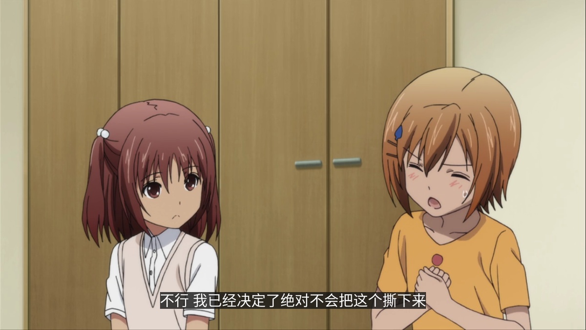 不行 我已经决定了绝对不会把这个撕下来