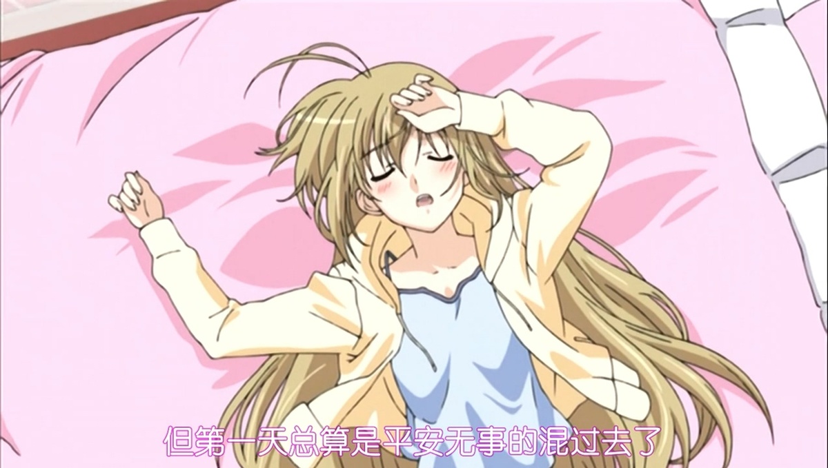 但第一天总算是平安无事的混过去了