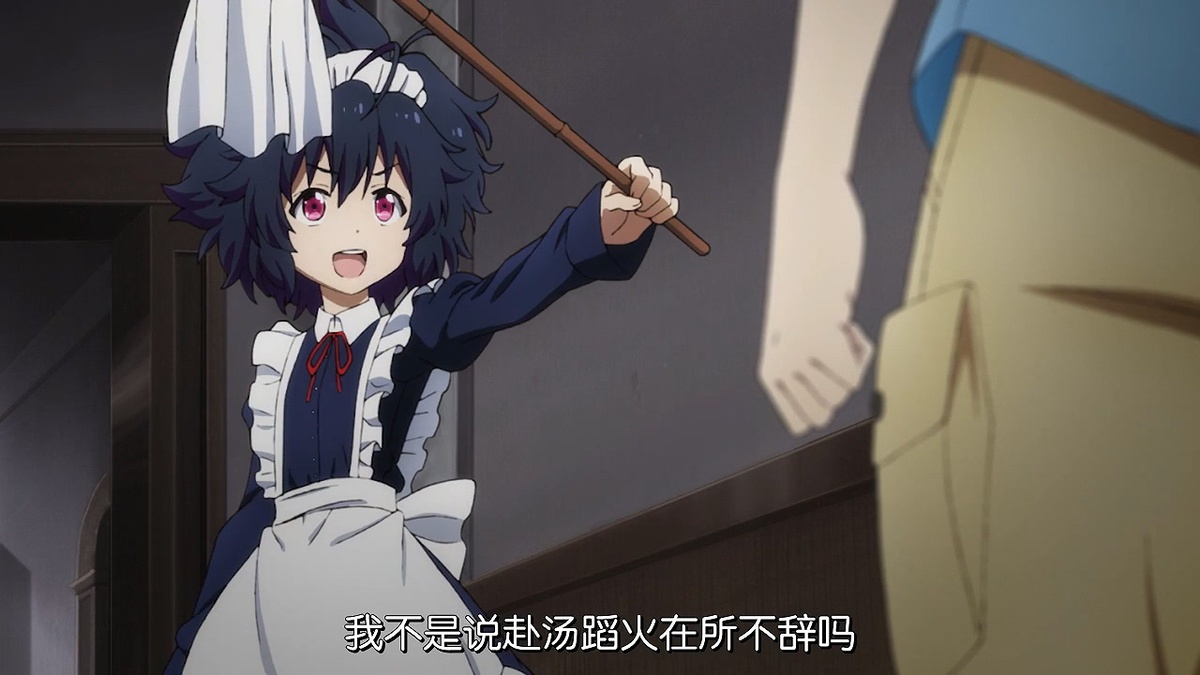 我不是说赴汤蹈火在所不辞吗