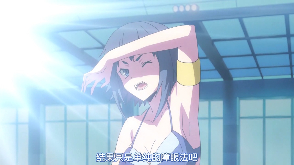 结果只是单纯的障眼法吧