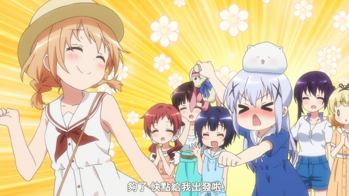 够了 快点给我出发啦