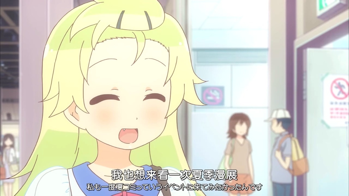 我也想来看一次夏季漫展