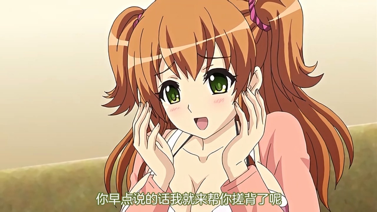 你早点说的话我就来帮你搓背了呢