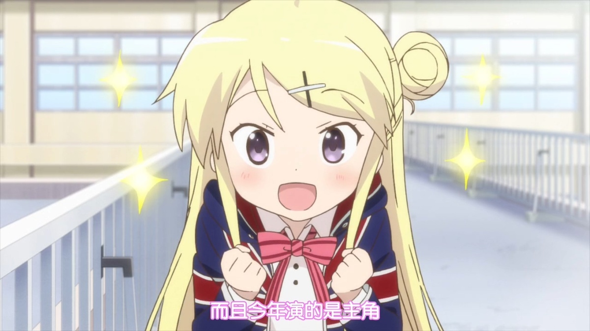 今年演的是主角