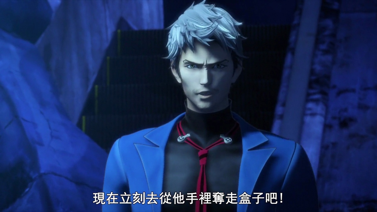 现在立刻去从他手里夺走盒子吧！