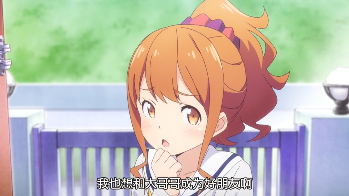 我也想和大哥哥成为好朋友啊
