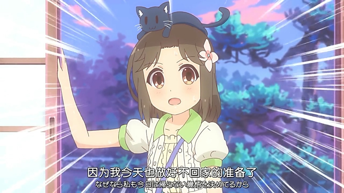 因为我今天也做好不回家的准备了