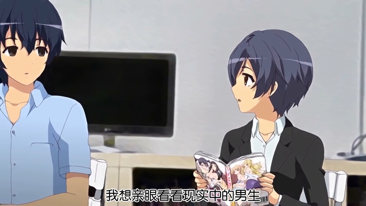我想亲眼看看现实中的男生