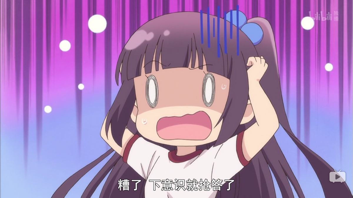 糟了 下意识就抢答了