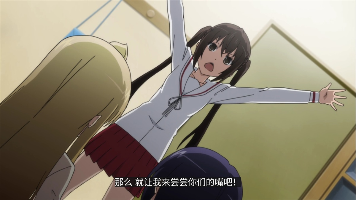 那么 就让我来尝尝你们的嘴吧！