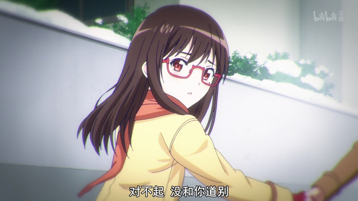 对不起 没和你道别