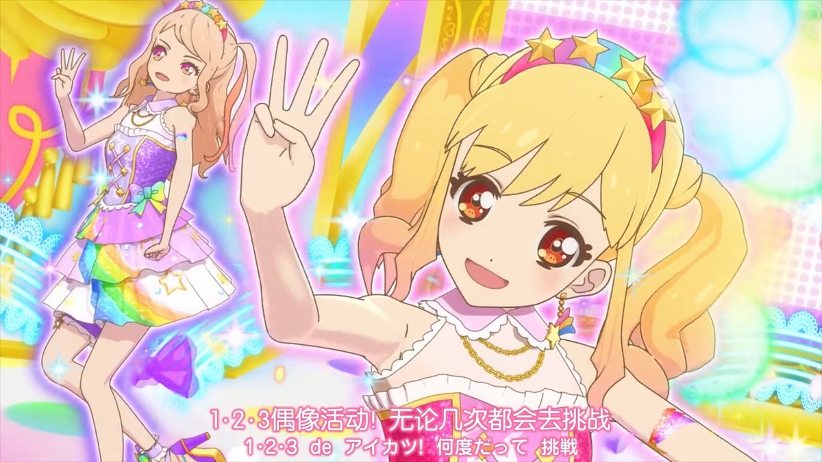 1、2、3 偶像活动！无论几次都会去挑战