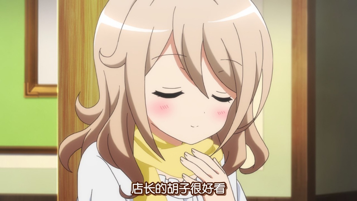 店长的胡子很好看