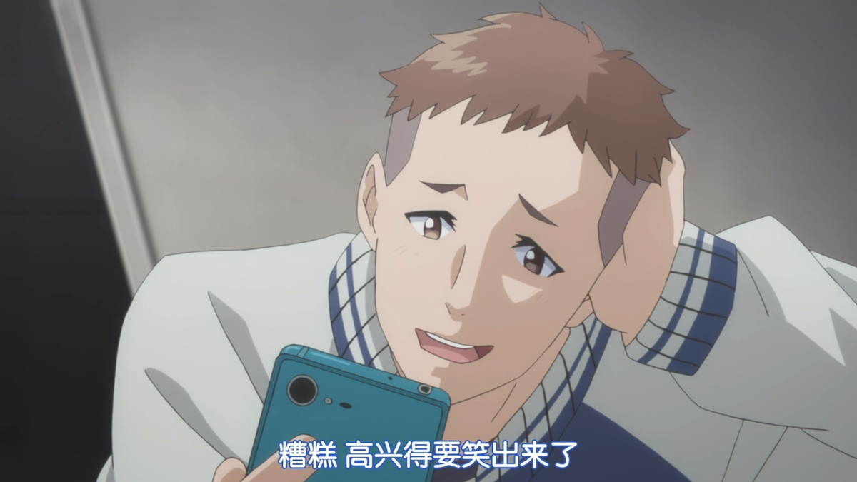 糟糕 高兴得要笑出来了