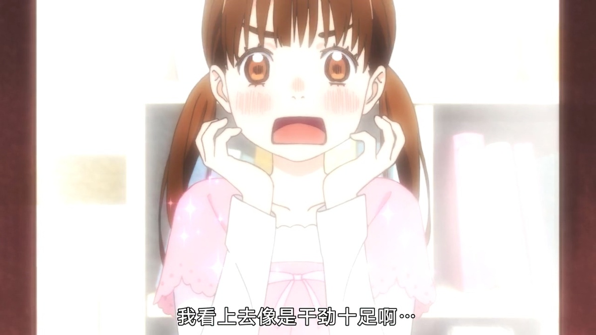 我看上去像是干劲十足啊…