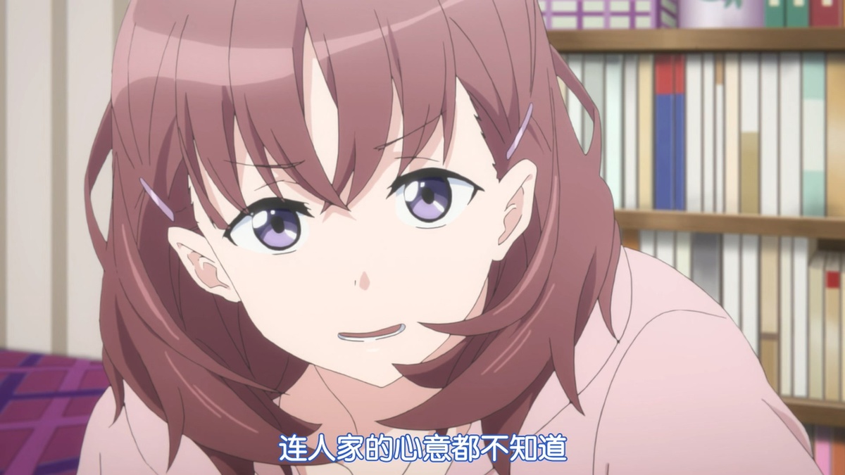 连人家的心意都不知道