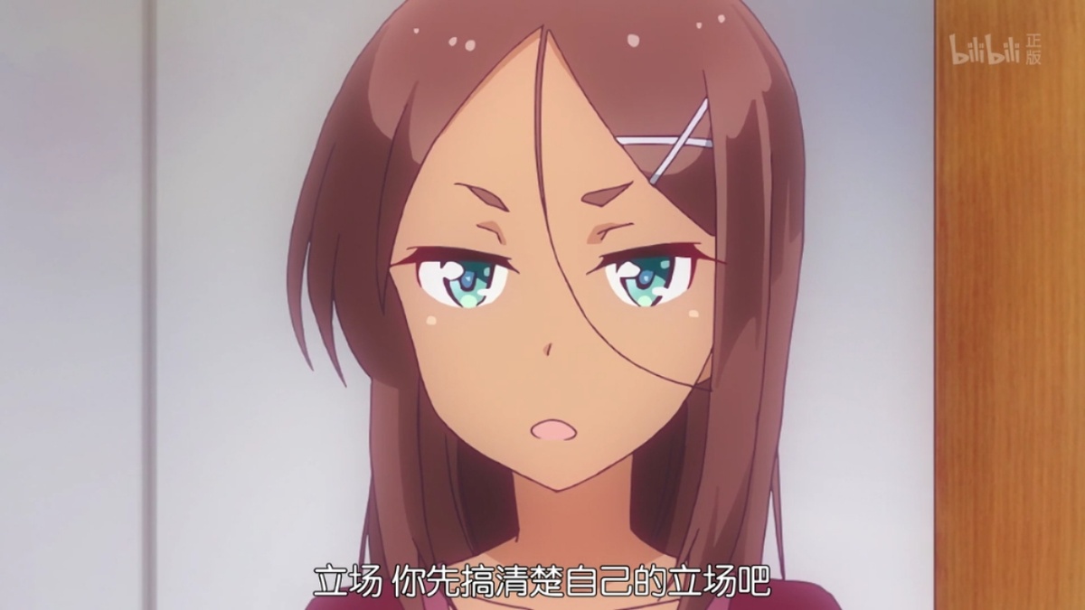 立场 你先搞清楚自己的立场吧