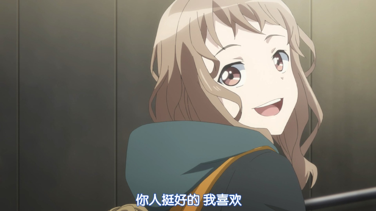 你人挺好的 我喜欢