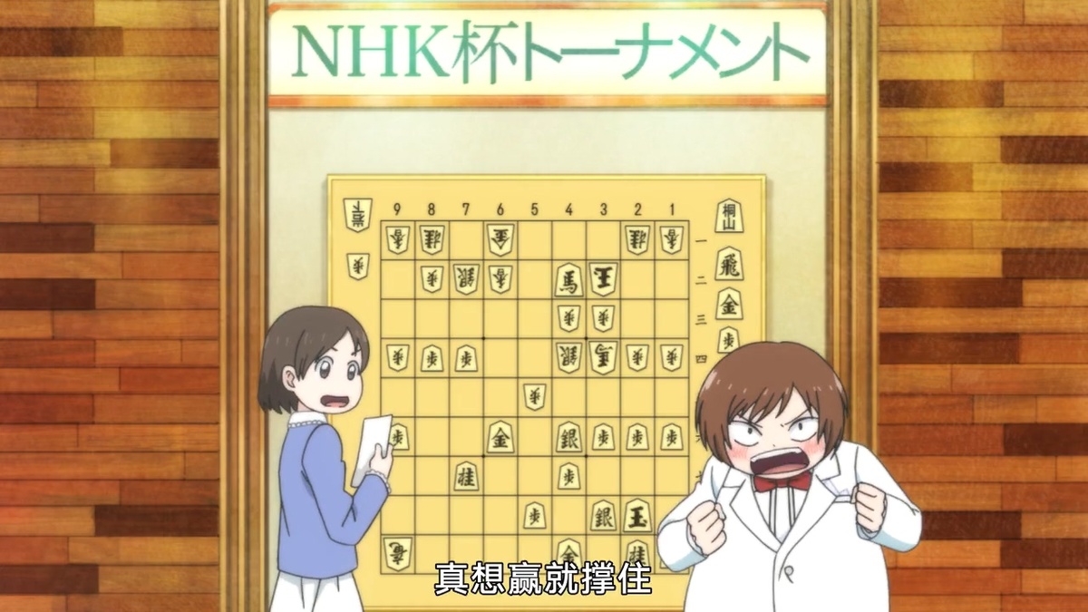 真想赢就撑住
