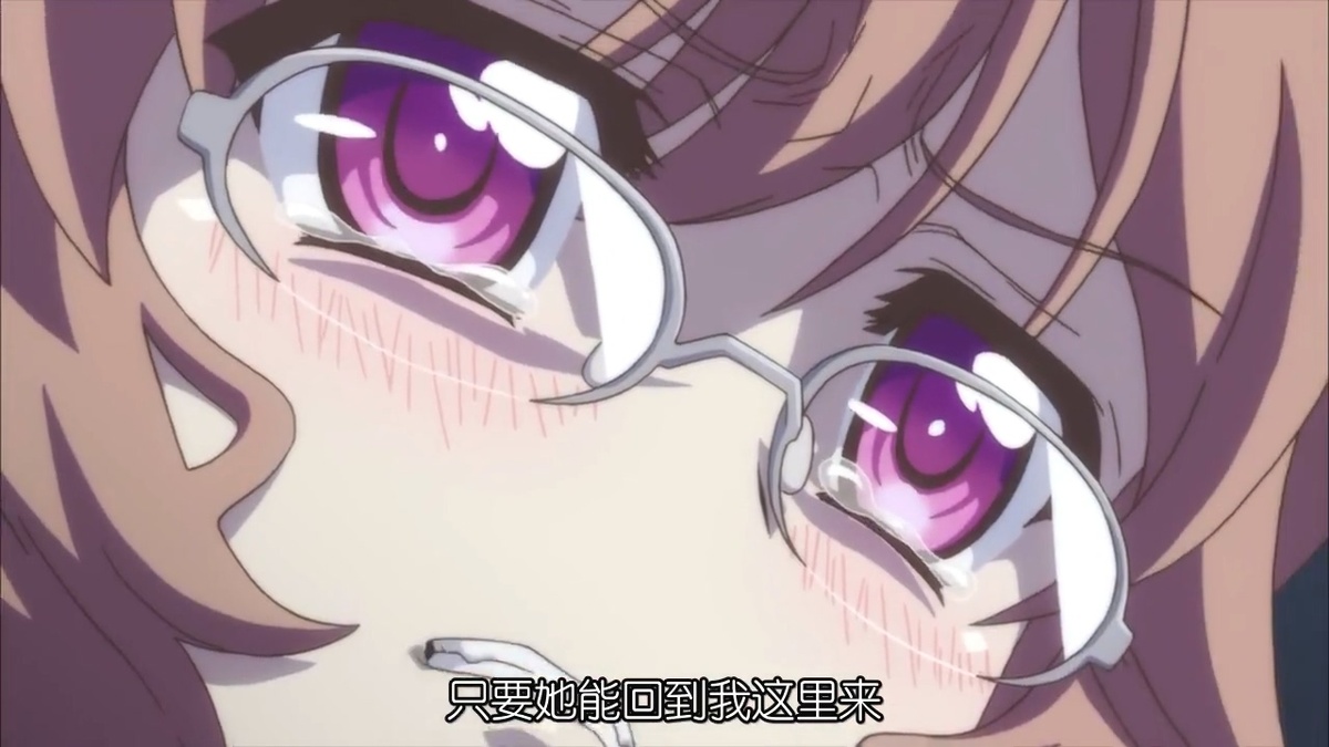 只要她能回到我这里来