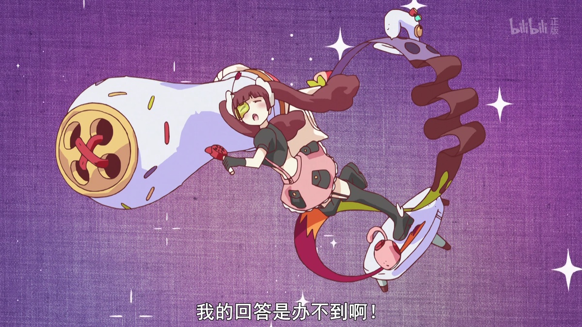 我的回答是办不到啊！