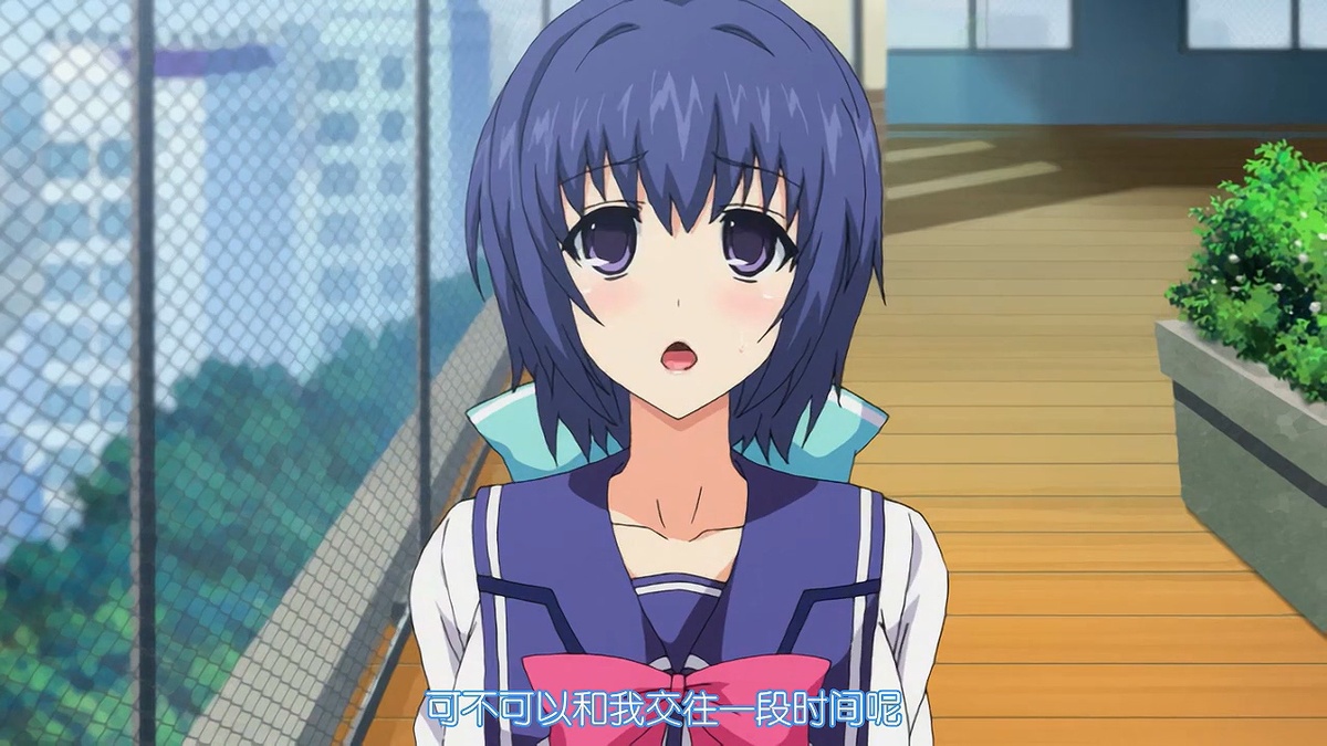 可不可以和我交往一段时间呢