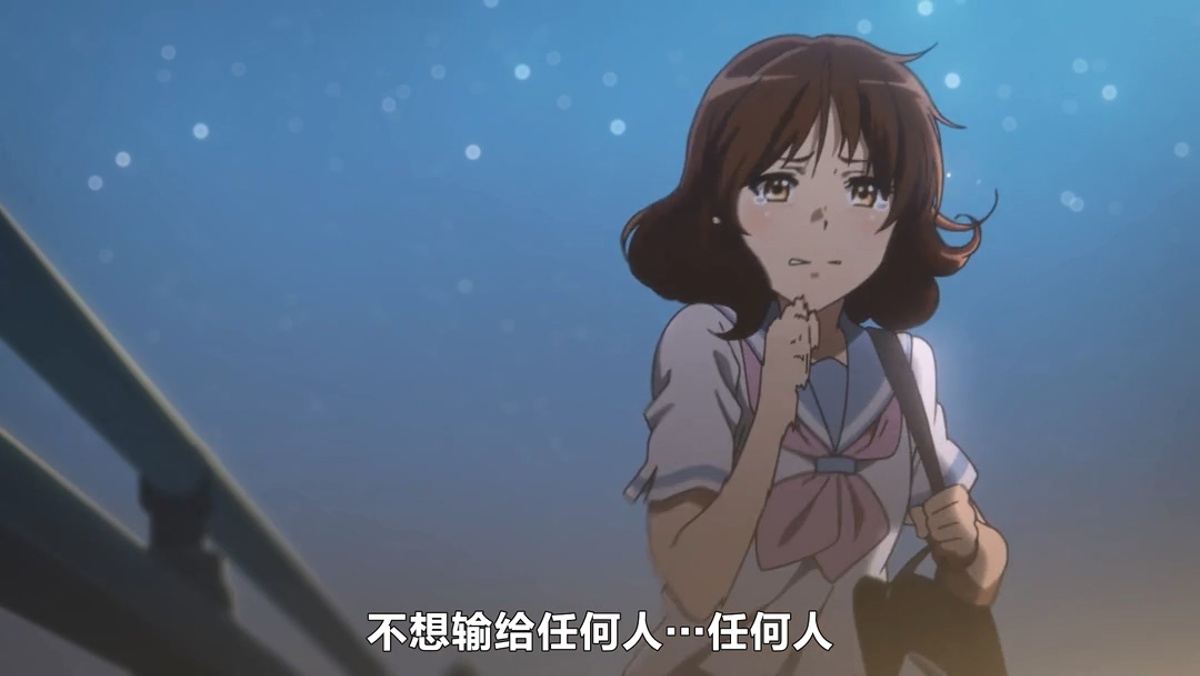 不想输给任何人…任何人