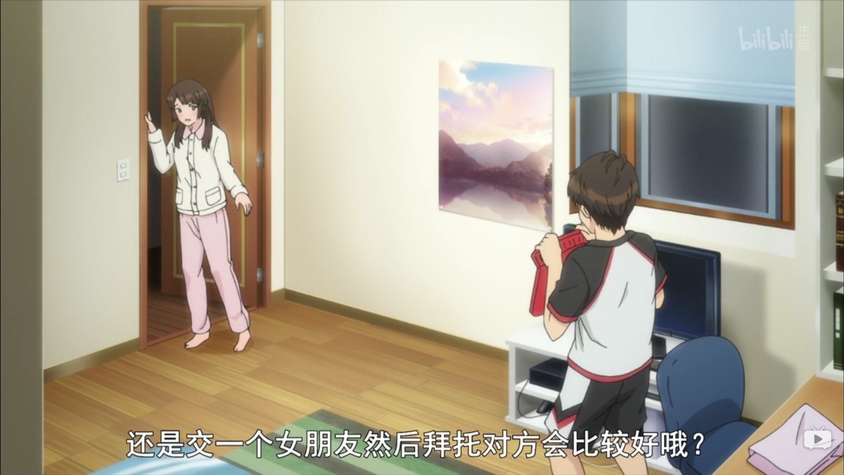 还是交一个女朋友然后拜托对方会比较好哦？