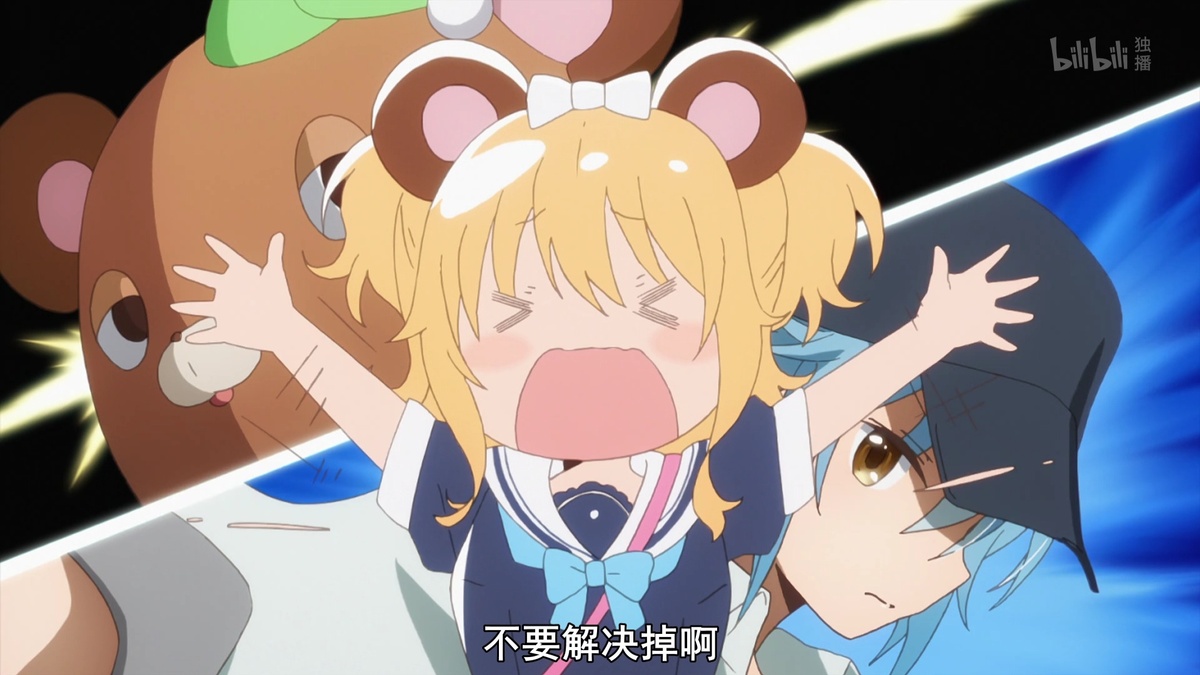 不要解决掉啊