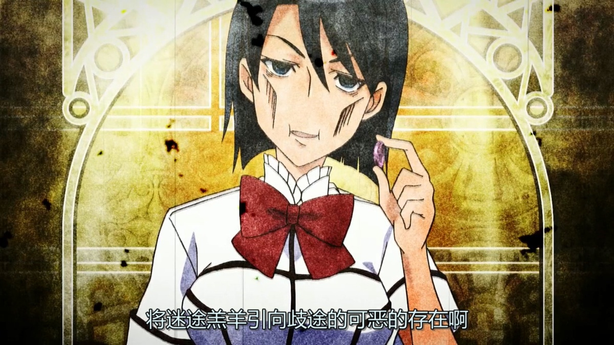 将迷途羔羊引向歧途的可恶的存在啊