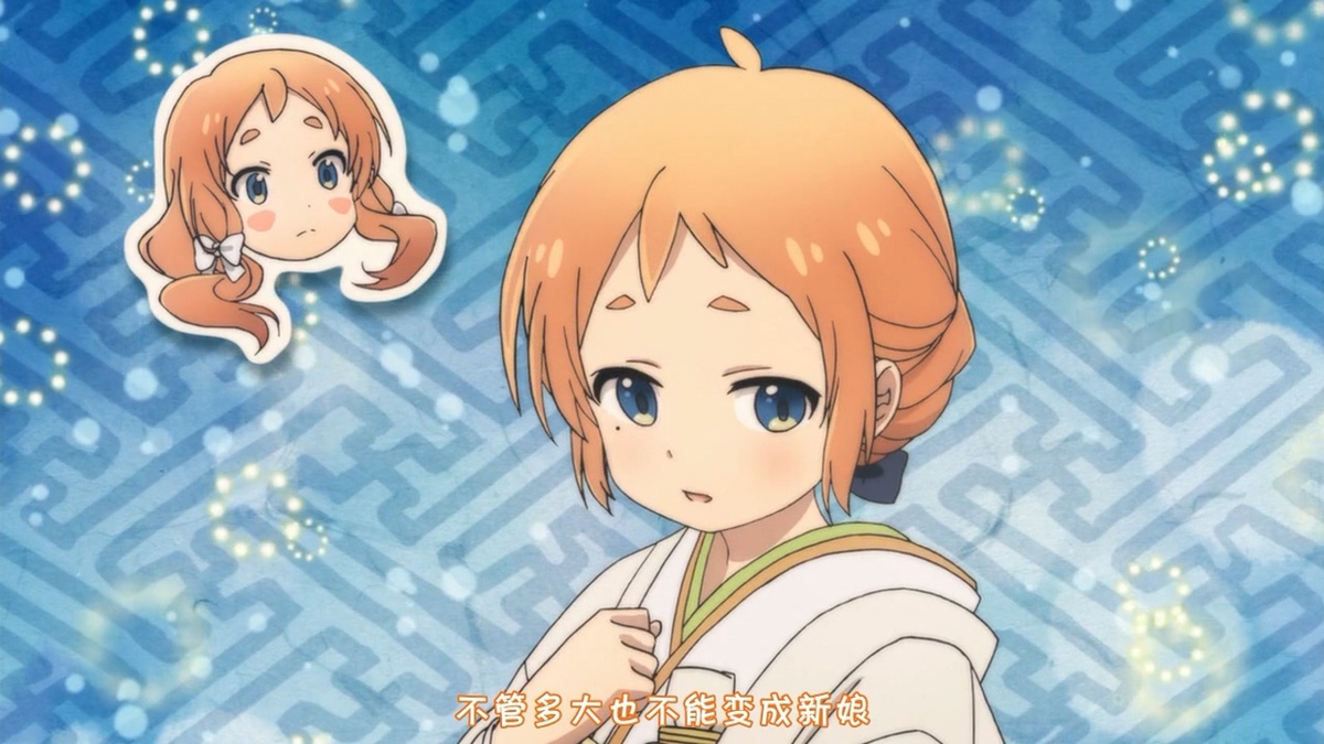 不管多大也不能变成新娘