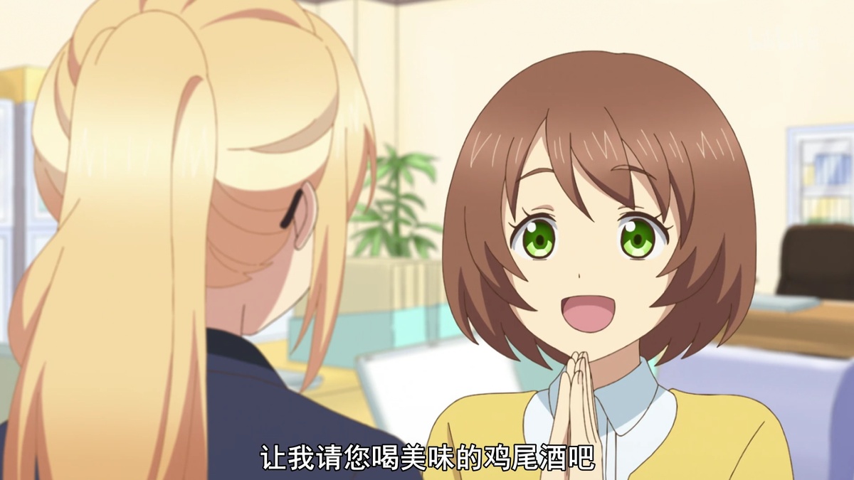 让我请您喝美味的鸡尾酒吧