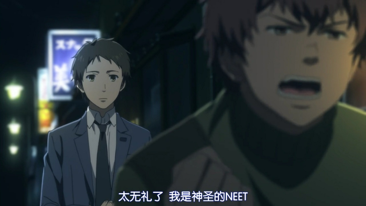 太无礼了 我是神圣的NEET