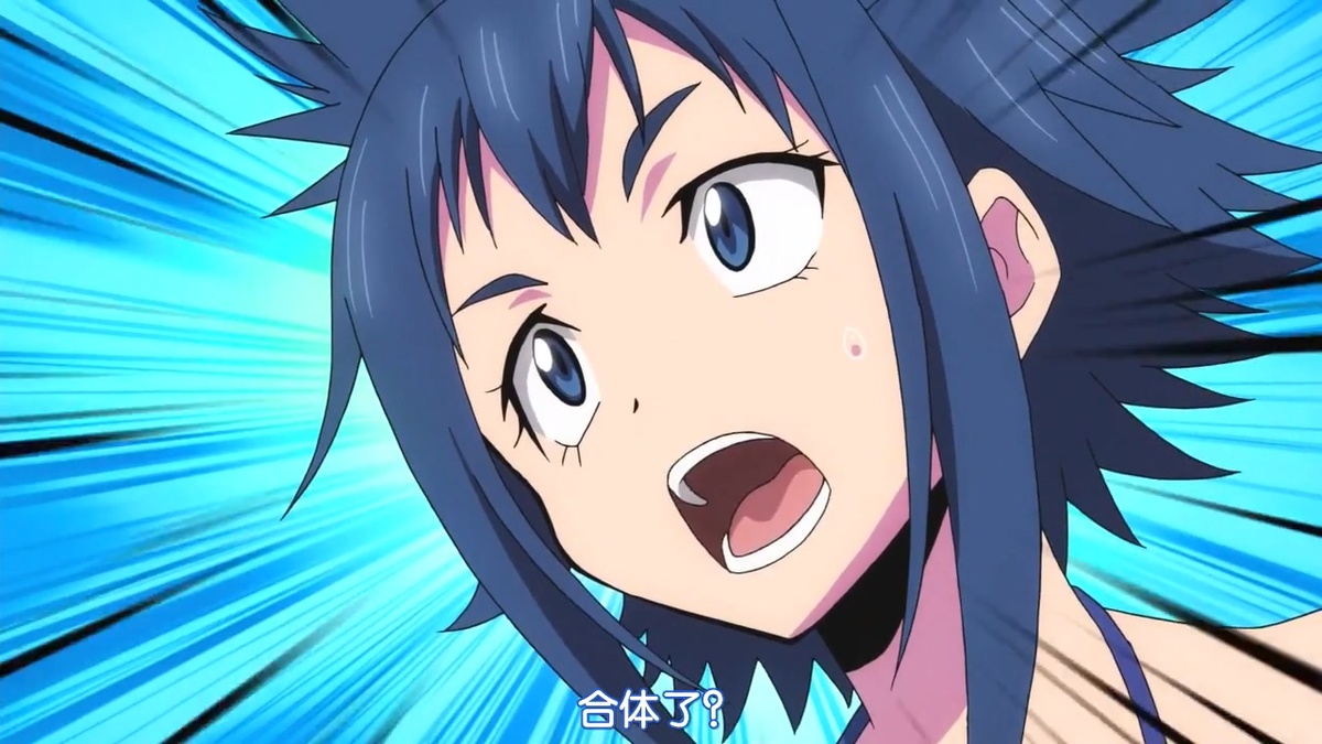 合体了？