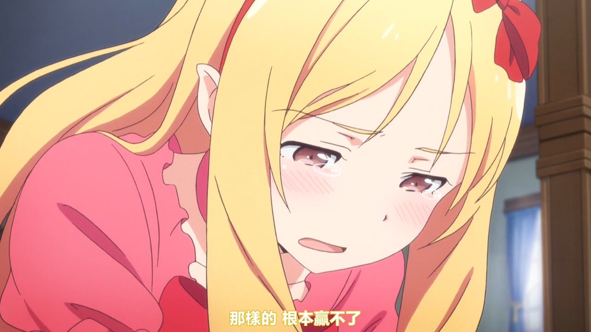 那样的 根本赢不了