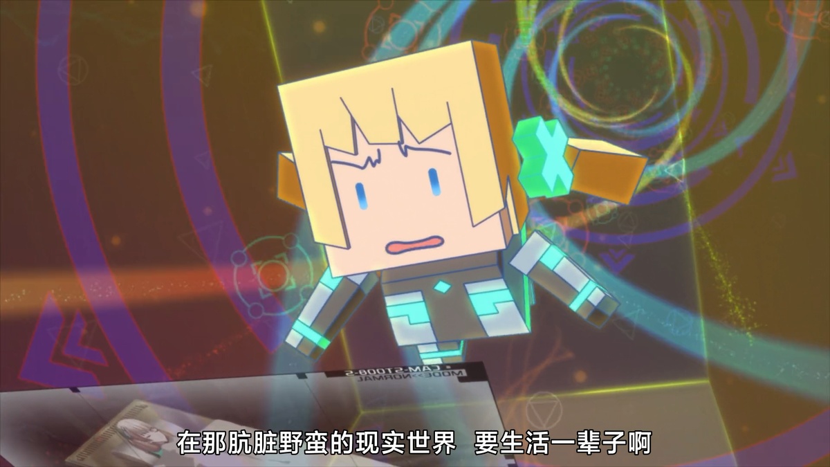 在那肮脏野蛮的现实世界 要生活一辈子啊